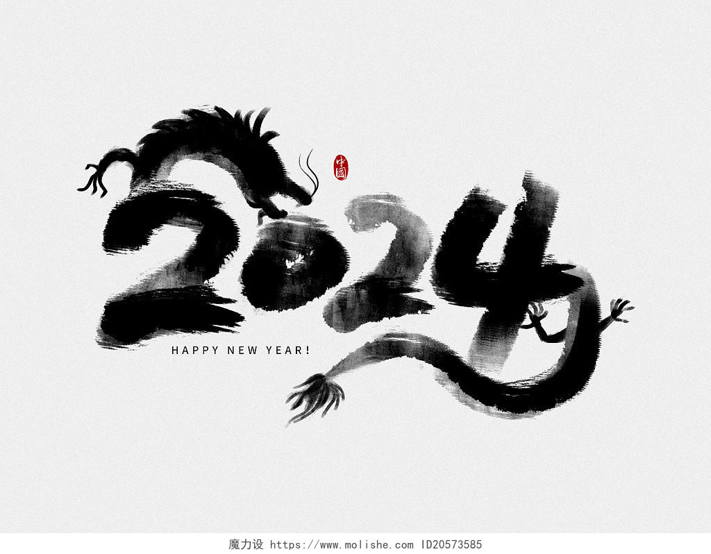 黑色水墨中国风2024数字艺术字字体